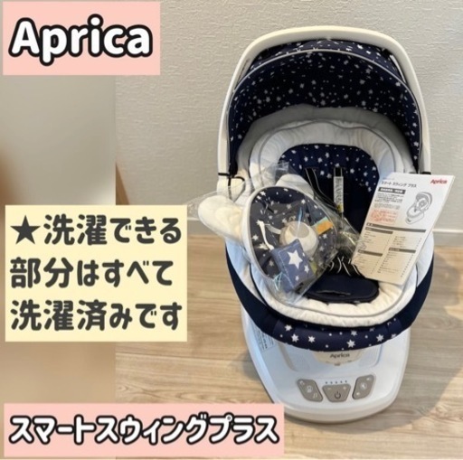 電動 アップリカ スマートスウィングプラス ベビーバウンサー