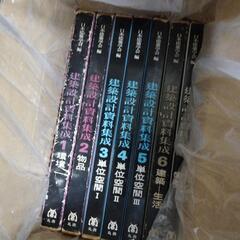 建築設計資料集成全集10冊の画像