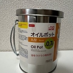 オイルポット　新品
