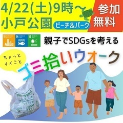 【無料】福岡市姪浜ゴミ拾いウォーク4/22(土)9時〜10時小戸...