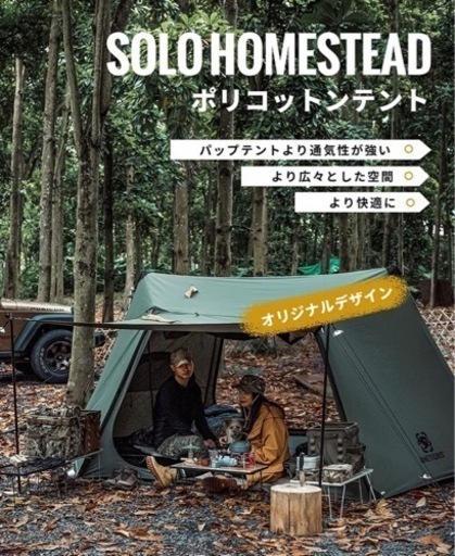 OneTigris SOLO HOMESTEAD テントtc ソロテントポール付き TCグランドシート付き 軍幕 06 ソロキャンプ 