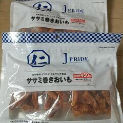 犬用おやつ ササミ巻きおいも 2袋　ペット用　お菓子　おかし