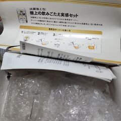 淡麗極上（生）　缶ビールサーバー　未使用品