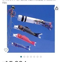 こいのぼり　新品未使用　フルセット　1.5m  マンションベランダ用