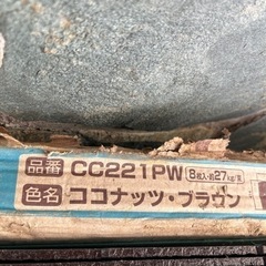 無料　KMEW コロニアルクアッド　ココナッツブラウン　市原市発の画像