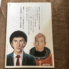宇宙兄弟の非売品ですの画像