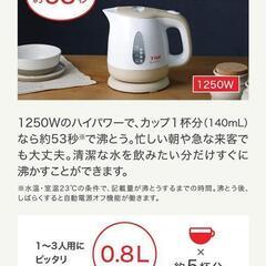 【未使用】ティファール 電気ケトル 0.8Lの画像