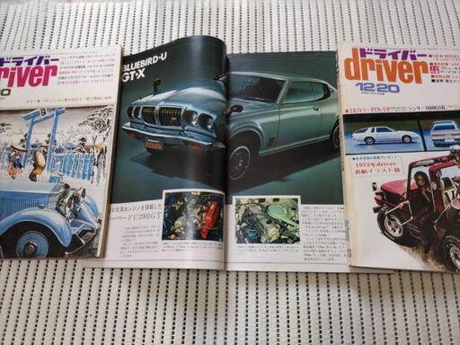 自動車冊子　ドライバー
