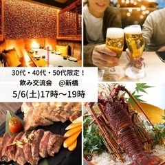 5/6(土)17時〜@新橋 もうすぐ〆切‼︎🌼伊勢海老と旬の野菜...