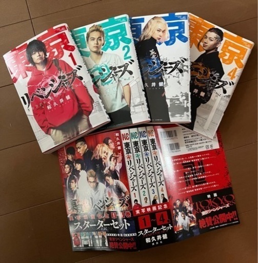 東京リベンジャーズ1〜29,31巻　おまけ付き