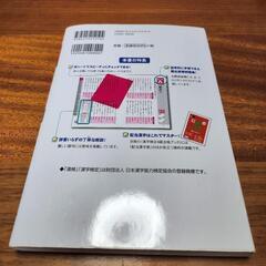 漢字検定４級問題集の画像