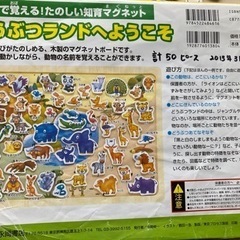 知育玩具　マグネット遊びの画像