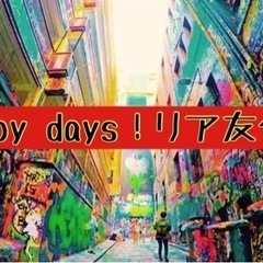 ♥️🎶✨やっぱりリアルで友達🌈🍀✨