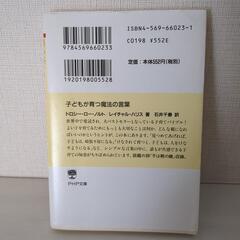 子どもが育つ魔法の言葉の画像