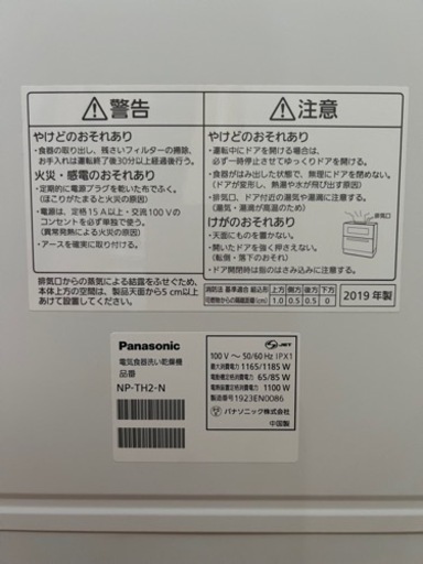 大容量食洗機　パナソニックNP-TH2