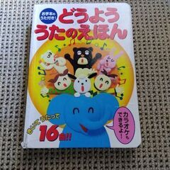 うたのえほん 本/CD/DVDの中古が安い！激安で譲ります・無料で