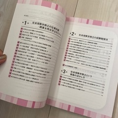 社労士やってみようかなの画像