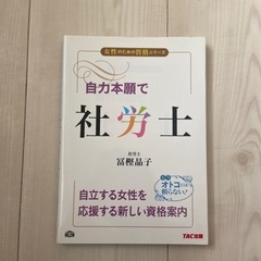 社労士やってみようかな