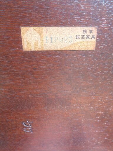 松本民芸家具　キャプテンチェア　中古　2