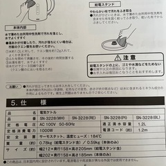 ニトリ  電気ケトル白色の画像