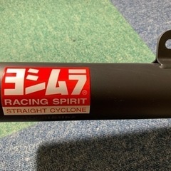 モンキー125 ヨシムラ マフラー