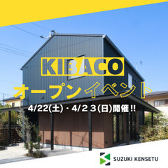 高性能・規格デザイン住宅 オープニングイベント開催‼