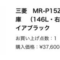 【受け渡し決定】一人暮らし用冷蔵庫　MITSUBISHI製の画像