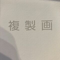 小磯良平 紫のガウンの人形 複製画 1984年 石版画○E041Z165