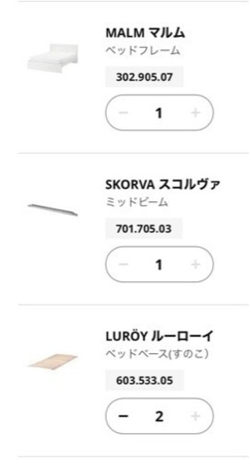 IKEA新しいベッド
