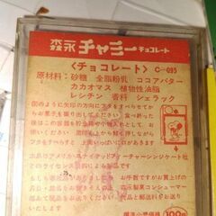 チャミー　スヌーピ昭和チョコレート菓子のおまけの画像