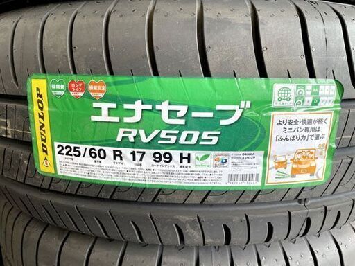 サイズが合えばお買得！！ 新品 ダンロップ エナセーブ RV505 225/60R17 99H 17インチ 2022年（13.11週） 夏タイヤ４本セット DUNLOP 保管品 札幌市手稲区