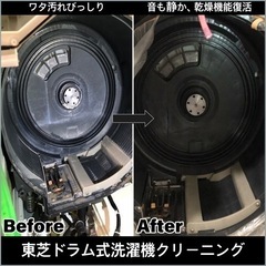 乾燥時間が長くなった、洗濯物にカスが付く等は、ドラム式洗濯機分解クリーニング　税込29500円 − 沖縄県