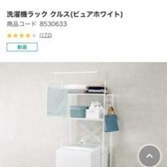 ニトリ　ランドリーラックの画像