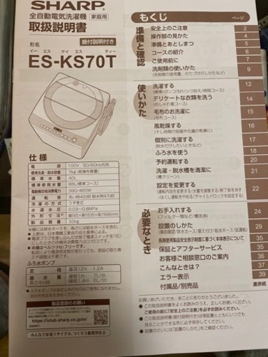 成約済みSHARP 洗濯機　ES-KS70T