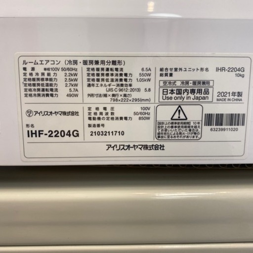 エイブイ卸:アイリスオーヤマ、ルームエアコンIHF-2204G.2021年製