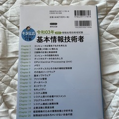 基本情報技術者試験　書籍の画像