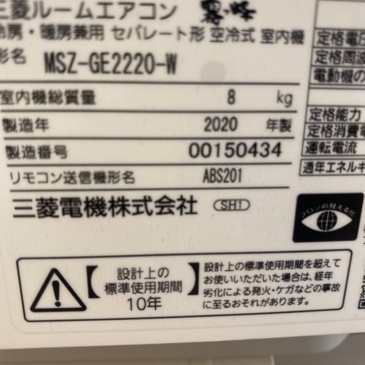 エイブイ卸:三菱電機ルームエアコン、MSZ-GE2220-W.2020年製
