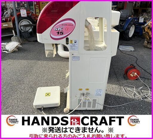 【引取限定】大島 SK15 α 自動選別計量機 はかりん坊 はかり付き 100V 【下関店】【中古】