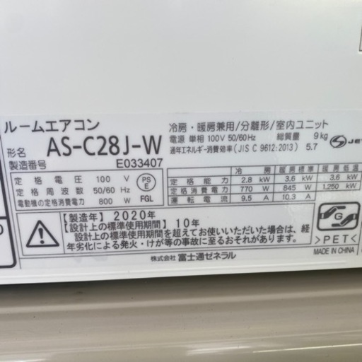 エイブイ卸:富士通ルームエアコンAS-C28J.2020年製
