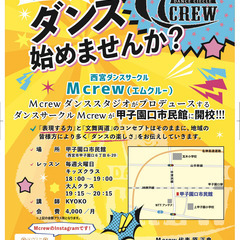 満員御礼！金曜日に新クラス増設！エムクルーダンススタジオ西宮校の画像