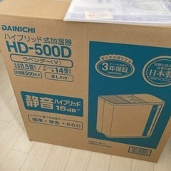 日本製　ダイニチ 加湿器 HD-500D  H30年1月購入