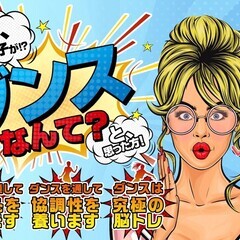 満員御礼！金曜日に新クラス増設！エムクルーダンススタジオ西宮校の画像