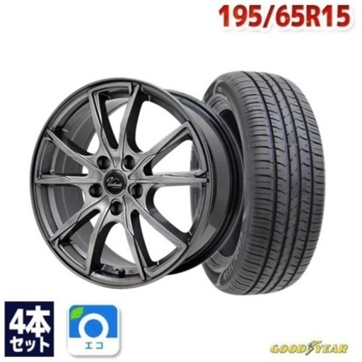 未使用　GOODYEARサマータイヤ＋ホイール４本セット　195/65R15
