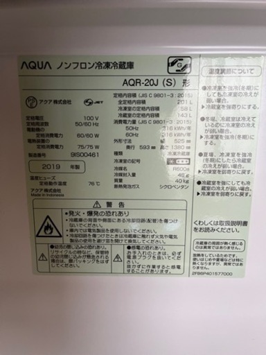 AQUA ノンフロン冷凍冷蔵庫