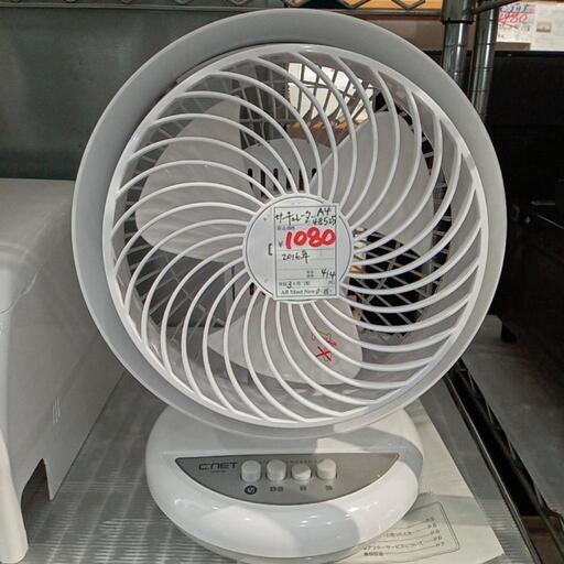 ★【シーネット】サーキュレーター　扇風機　2016年(CCM102)店頭販売のみ