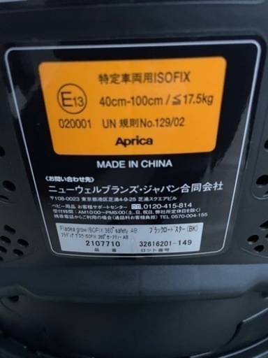 APRICA チャイルドシートISOFIX