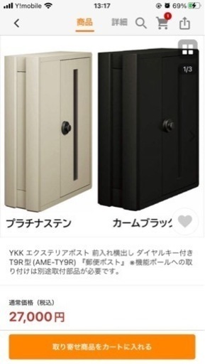 YKKのポストカームブラック