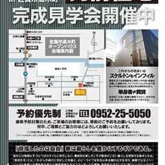 男前住宅見学会（高木町） - 佐賀市