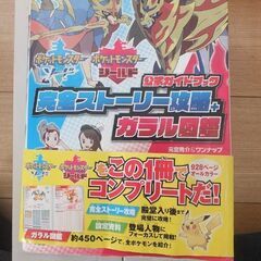 公式ガイドブック　ポケモンソード・シールドの画像