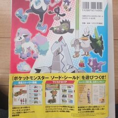 公式ガイドブック　ポケモンソード・シールドの画像